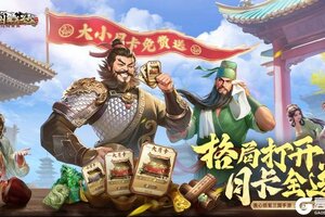 《三国群英传：鸿鹄霸业》11.11-17福利