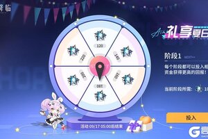 《锚点降临》「周年庆活动情报」礼享夏日 转盘福利层层加码！