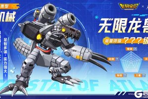 《晶核》BOSS手册丨「无限龙兽」机械轰鸣响彻次元，入侵阿特兰世界！