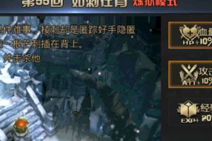 《九龙战》炼狱模式三星通关第55回 如刺在背