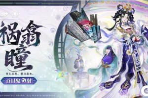 《决战！平安京》百目鬼全新画斋志异系列限定皮肤