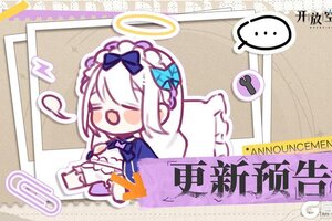 《开放空间》9月26日版本更新预告