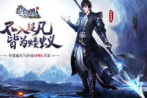 玄幻ARPG手游《雪鹰领主》iOS今日上线