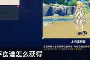 原神披萨食谱怎么获得