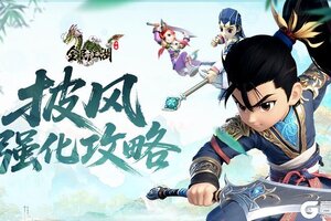 《全民江湖》披风强化攻略：披风强化材料获取&强化技巧分享