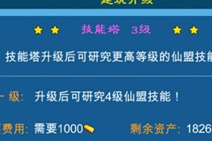仙盟系统建筑介绍攻略
