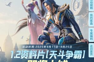 《斗罗大陆猎魂世界》1.2版本「天斗争霸」福利活动，地区魂兽曝光！