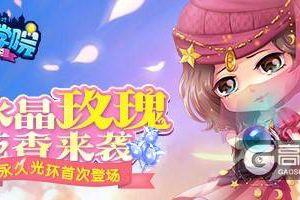 《推理学院》唯一永久装扮！玫瑰之语光环上线