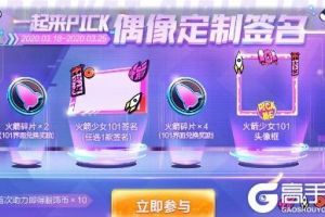 和平精英火箭少女101头像框怎么获得 火箭少女101头像框获取方法