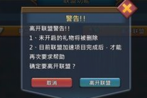 王国纪元如何离开联盟