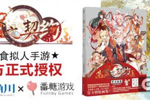 《食之契约》官方画集预售火热开启！丰富万圣节福利掉落！