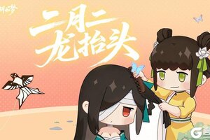 《江湖如梦》【内含福利】二月二、龙抬头，马年好兆头！