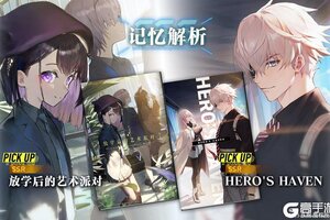 《溯回青空》新刊忆本契约「记忆解析」