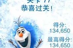 第七十七关视频通关攻略