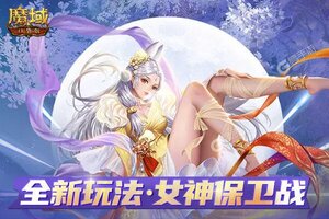 魔域口袋版下载地址分享 最新魔域口袋版官方安装包