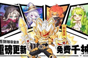 《冒险守护》星光列车启程 & 甜蜜庆典狂欢！