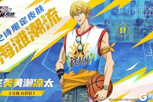 《黑子的篮球：街头对决》完美黄濑凉太 | 史诗限定皮肤即将登场！