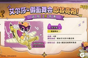 《发条总动员》A级服装「艾尔莎-假面舞会」即将亮相