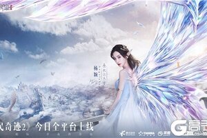 全民一起玩，才是真奇迹！腾讯旗舰级魔幻手游《全民奇迹2》全平台上线！