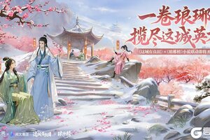 《这城有良田》🎁一卷琅琊，揽尽这城英才！《琅琊榜》小说联动即将开启！