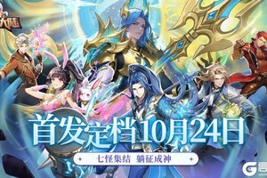 《口袋斗罗大陆》10.24首发上线 | 口袋斗罗大冒险！史莱克学院邀您躺征成神路！
