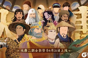 《无悔华夏》8月21日大唐二期势力上线！波斯、东罗马、安南、真腊等即将开放