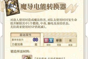 《匠屋异闻录》【锻造秘典】尤拉莉亚&蒙妮卡推荐武器锻造指南
