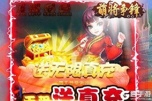 下载全新版《萌将争锋》 磨刀霍霍向新服