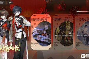 《龙族：卡塞尔之门》新春特别版本开启！