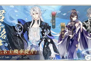 《花亦山心之月》幻景志系列名士返场卡池限时开启预告