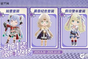 《开放空间》庆典预告丨多款时装限时返场