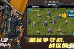 《战警：大国崛起》4月粮仓争夺战战区调整