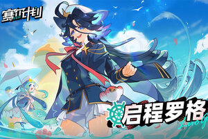 赛尔计划下载地址分享 最新赛尔计划官方安装包