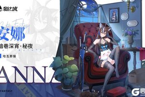 《猫之城》✨焕新之礼上新 | 暗巷深宵・秘夜✨