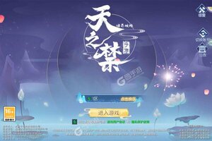 《天之禁：诸界破碎》豪华大礼包爆炸来袭 官方最新版下载开启