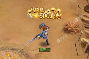 下载官方版《三国计》 磨刀霍霍向新服