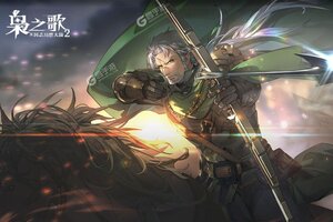 三国志幻想大陆2枭之歌