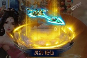 下载官方版《凡人飞仙传》领礼包 今天开新服创角享福利