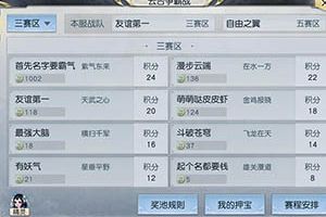 《镇魔曲》手游4月30日云台争霸决战 谁能笑傲天下？