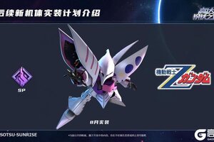 《高达钢铁之诗》ChinaJoy2025现场回顾：新版本、新机体内容大爆料！