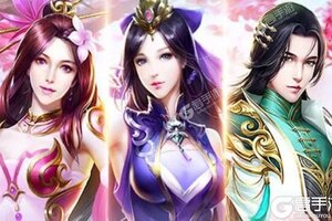 下载官方版《仙之侠道》领礼包 今天开新服入驻享福利