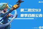 《荒野国度》S3转赛季丨20012~20013服合服公告