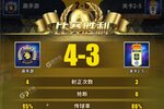 《任性足球》超火新服最新版开启 下载最新版迎风起航
