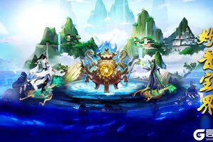 《蜀山传奇》神鼎炼宝：妙音宝界