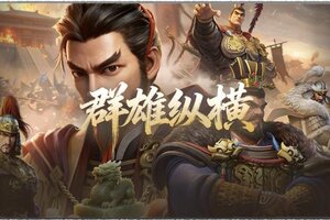 《偃武》第三赛季「群雄纵横」前瞻！讨董风云起，星汉耀山河！