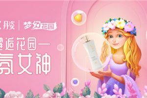 新皮肤！《梦幻花园》携手丹姿 共度白色情人