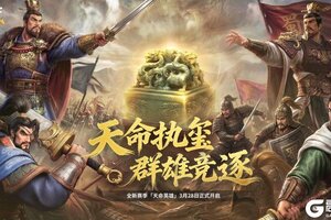 沙盘升级，战火重燃！《偃武》XP2赛季「天命英雄」定档3月28日！