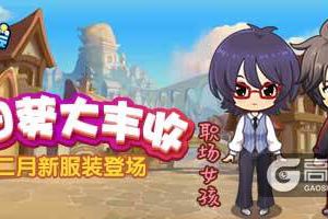 《推理学院》十二月向日葵新服装来了！向日葵怎么用看这里