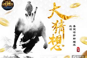 圣诞将开新版本 北凉更新大竞猜