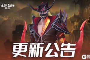 《无限奇兵降临》更新公告 | 剑港派对即将开启，小游戏与彩钻商店增加奖励！